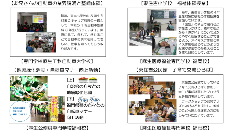 自動車の業界説明や福祉体験授業等で専門学生が活動する様子を紹介するチラシ