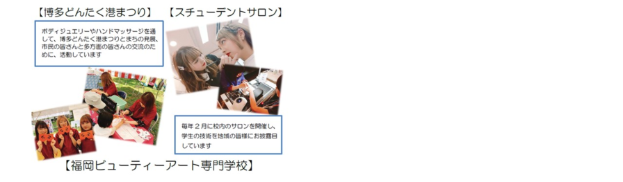 博多どんたくで専門学生が活動する様子を紹介するチラシ