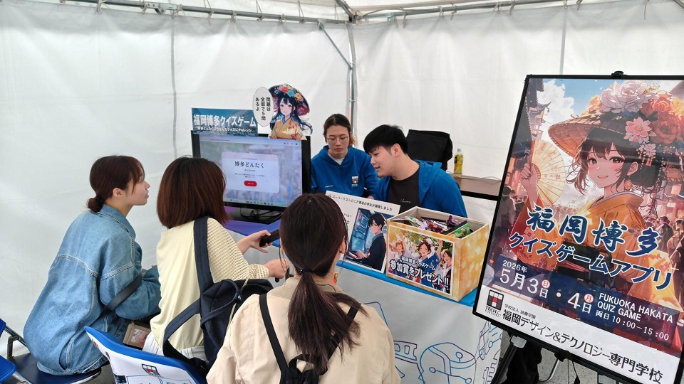 福岡デザイン＆テクノロジー専門学校
