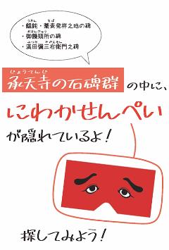 PR動画「にわかせんぺいを探せ！」のイメージイラストで、はかたにわか面が中央に描かれている