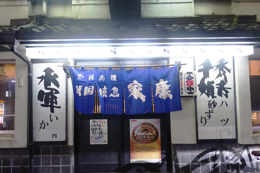 家康に信長 信秀まで 福岡やきとりチェーンの雄 戦国やきとり店の本丸に潜入してきた 最新ニュース Fukuoka 福岡のクリエイティブなニュース