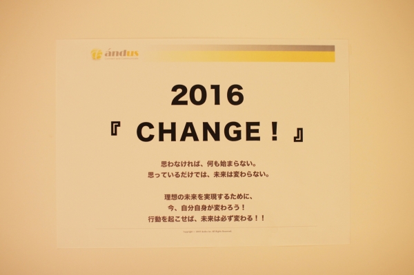 アンダスの2016年スローガン「CHANGE!」。思わなければ何も始まらない。思っているだけでは未来は変わらない。
