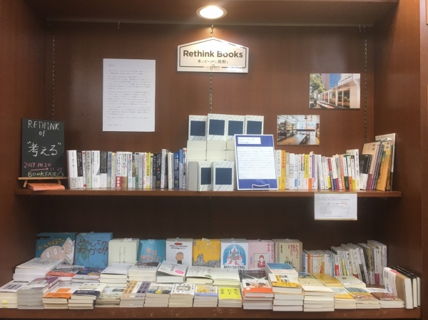 天神・ジュンク堂書店内に期間限定で復活するRethinkBooksコーナー