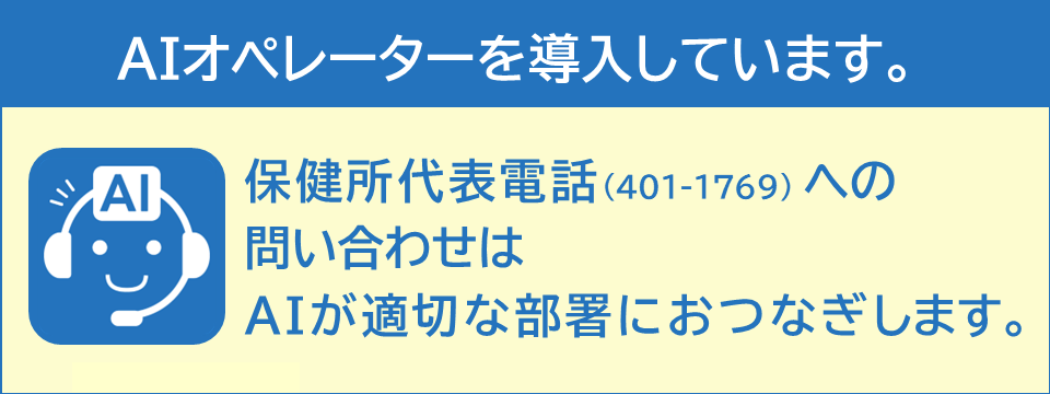 ＡＩオペレーターを導入しています