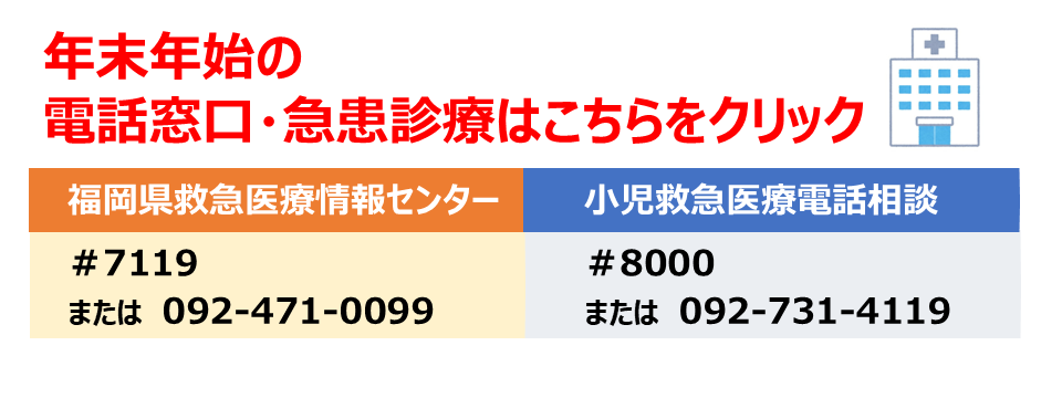 年末年始の電話窓口・急患診療はこちらをクリック