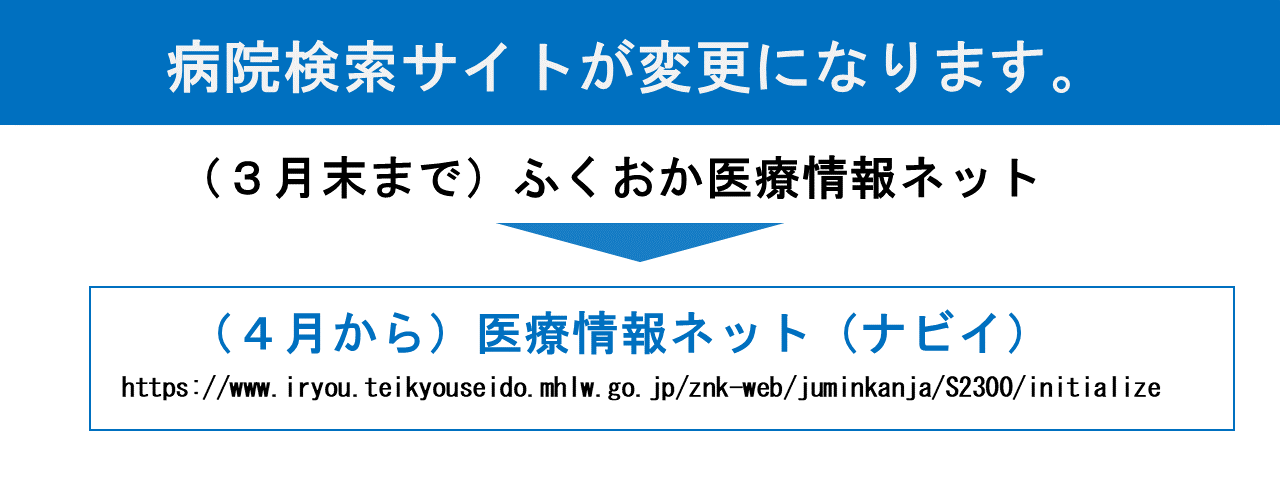 医療情報ネットナビイ