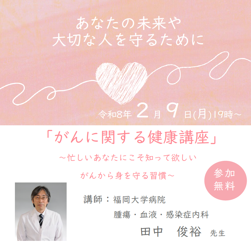 がん検診オンライン講座