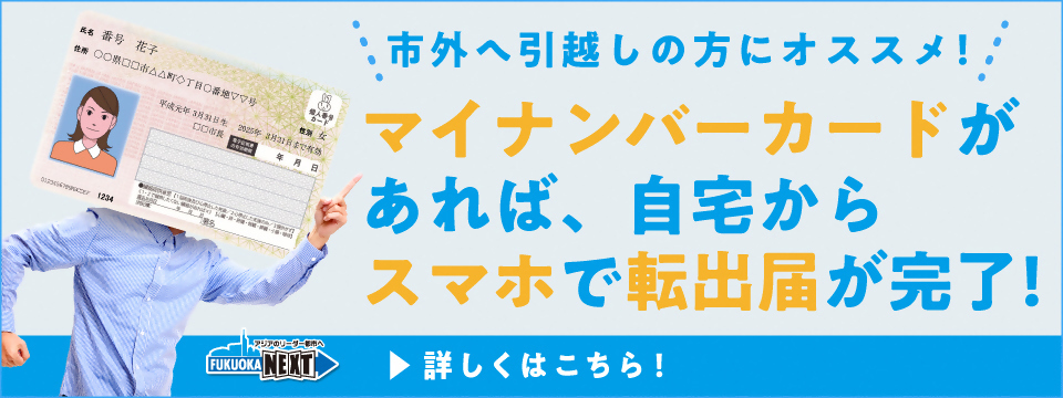 オンライン転出