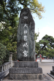 筥崎宮