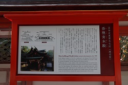 香椎宮本殿横にある説明版