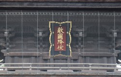 筥崎宮の楼門の敵国降伏の額