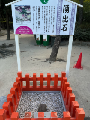 筥崎宮の湧出石