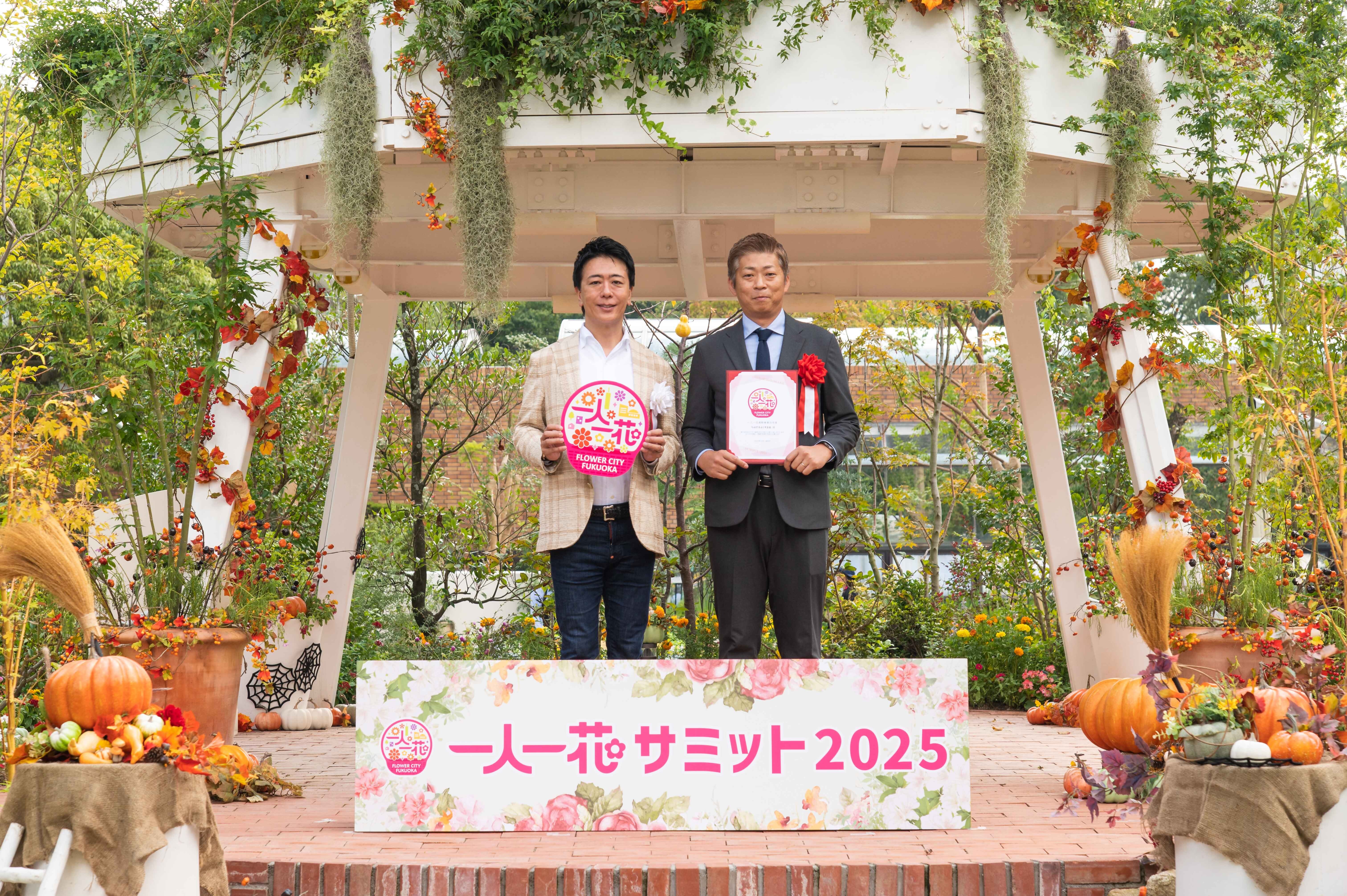 一人一花運動事業功労者表彰式がありました