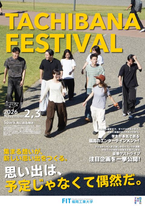 立花祭ポスター
