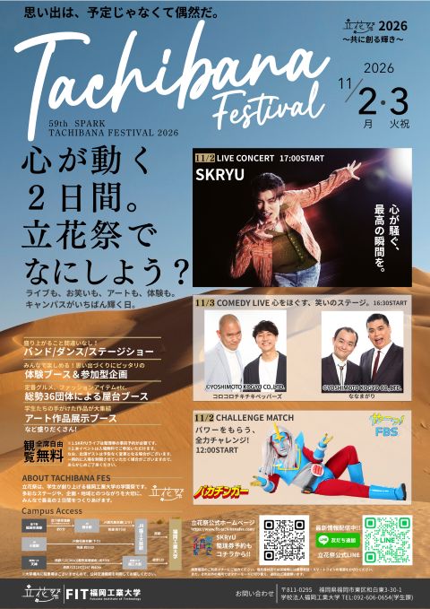 立花祭