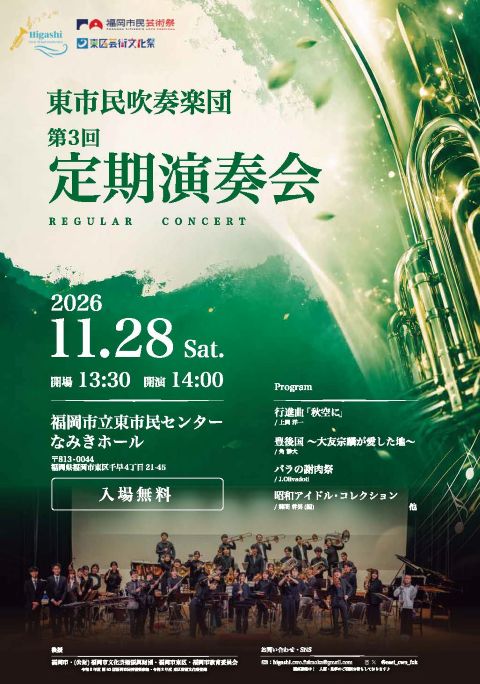 36_東市民吹奏楽団 第3回定期演奏会