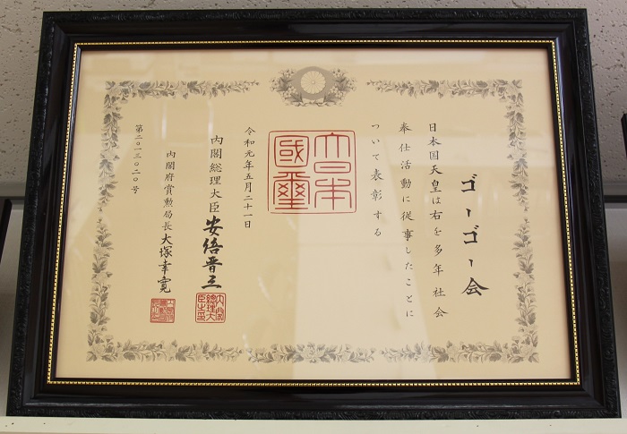 緑綬褒章（褒状）