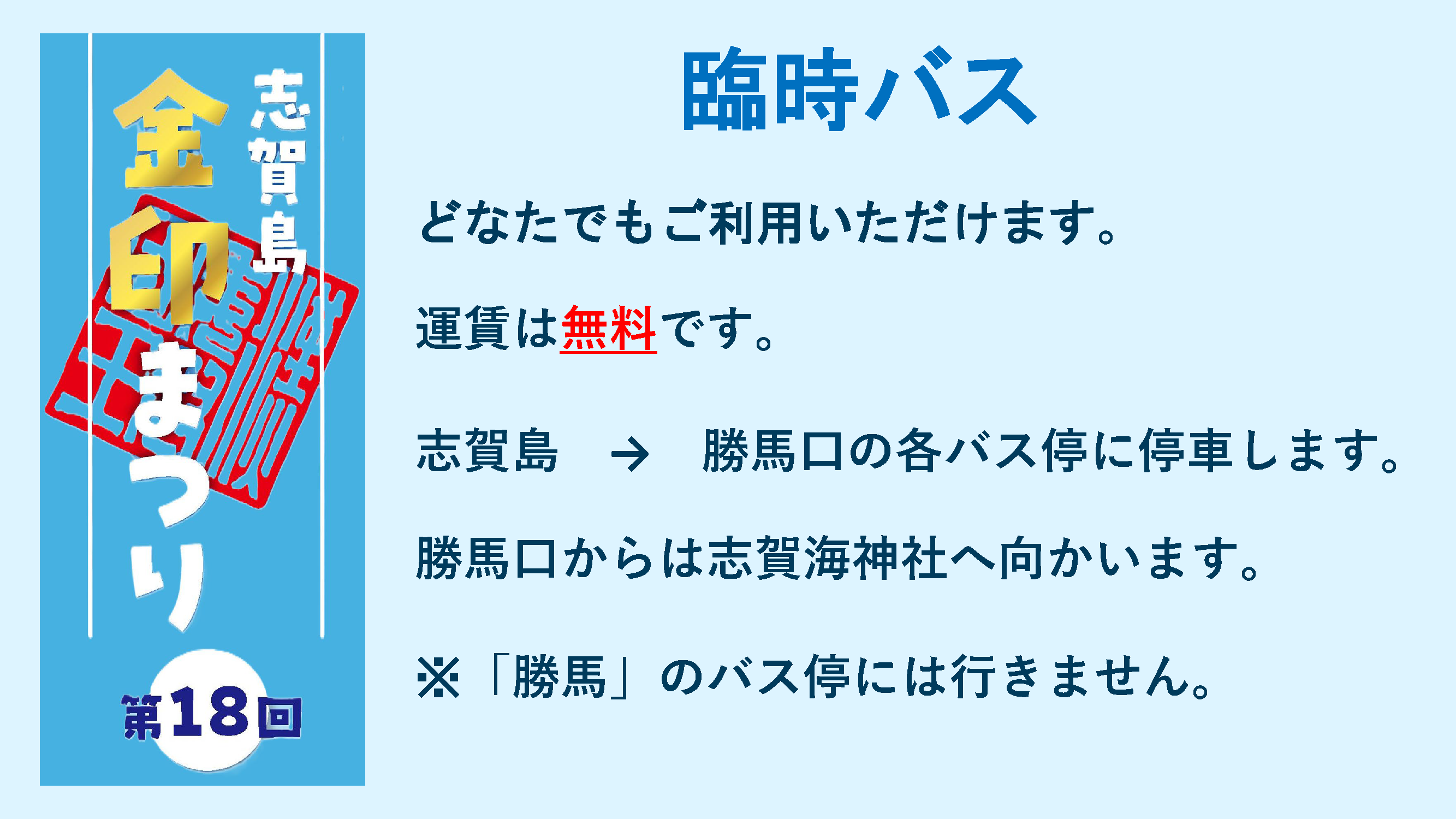臨時バスを運行します