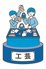 工芸アイコン