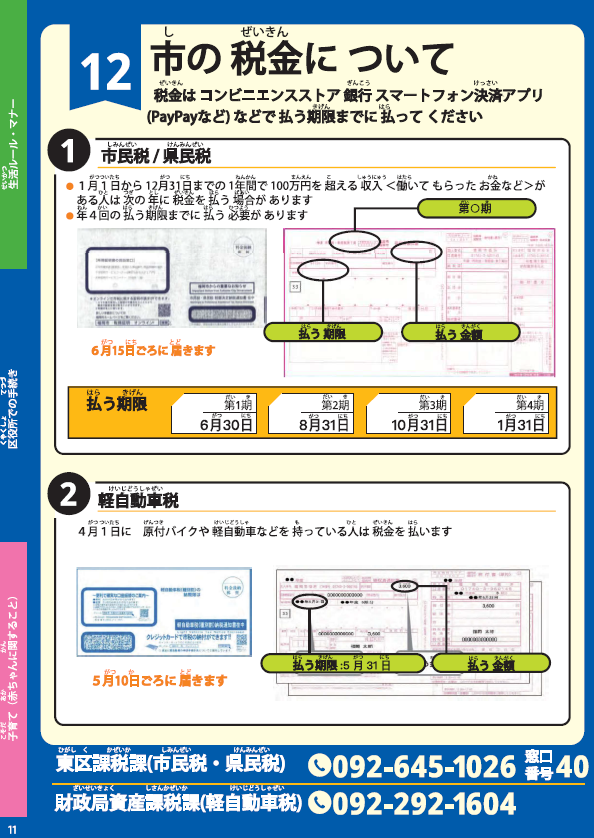 生活ガイド税金見本１