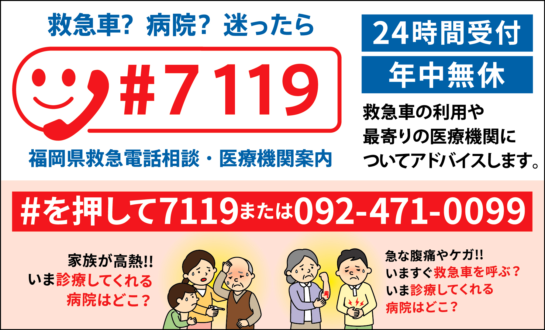 福岡県救急医療情報センターの案内画像