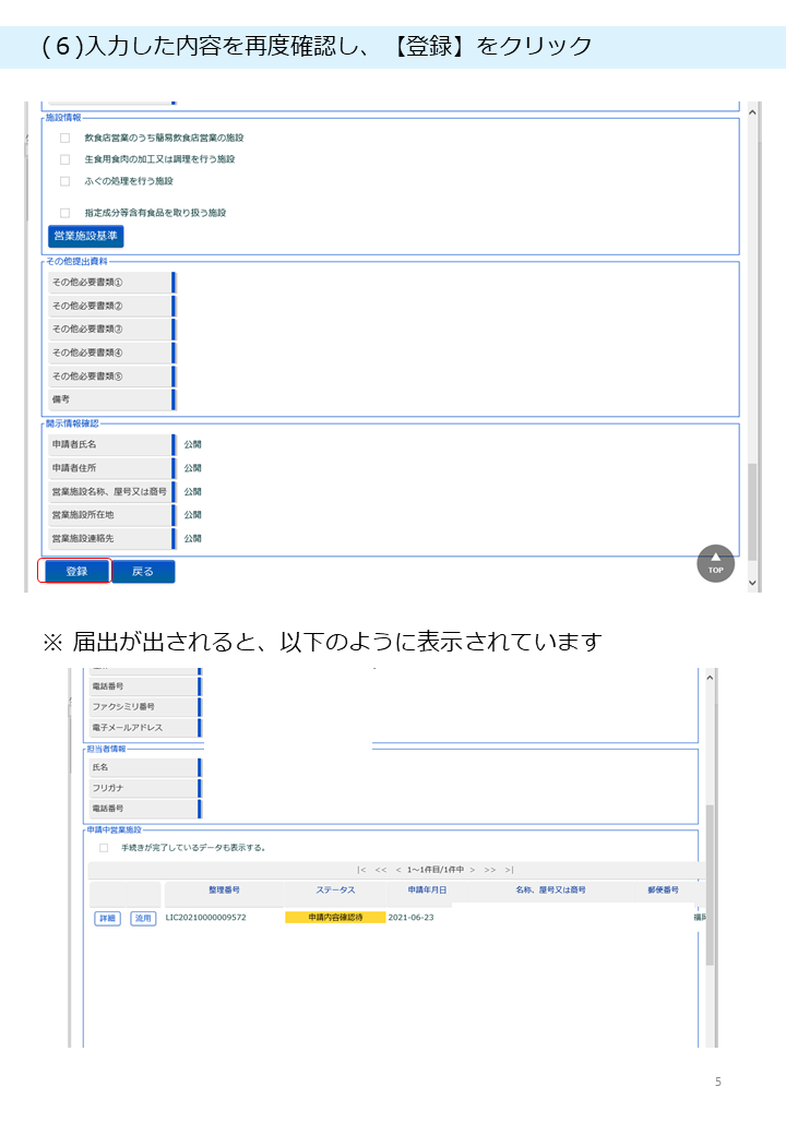 変更届の説明５