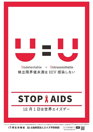 2024年世界エイズデーポスター