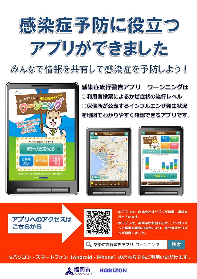 感染症流行警告アプリ「ワーンニング」の説明画像
