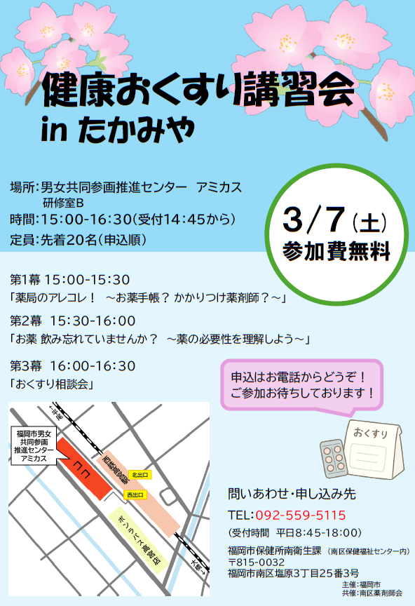 健康おくすり講習会インたかみや 第一幕「薬局のアレコレ! お薬手帳?かかりつけ薬剤師?」 第二幕「お薬飲み忘れていませんか? 薬の必要性を理解しよう」 第三幕 おくすり相談会