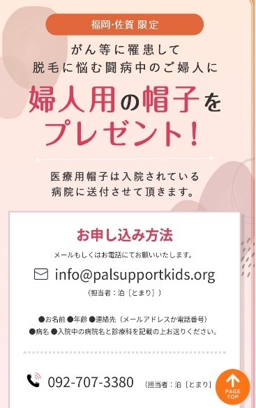 婦人用の帽子をプレゼント！のチラシ