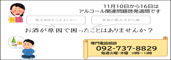 依存症・アディクションページトップ（アルコール啓発週間）