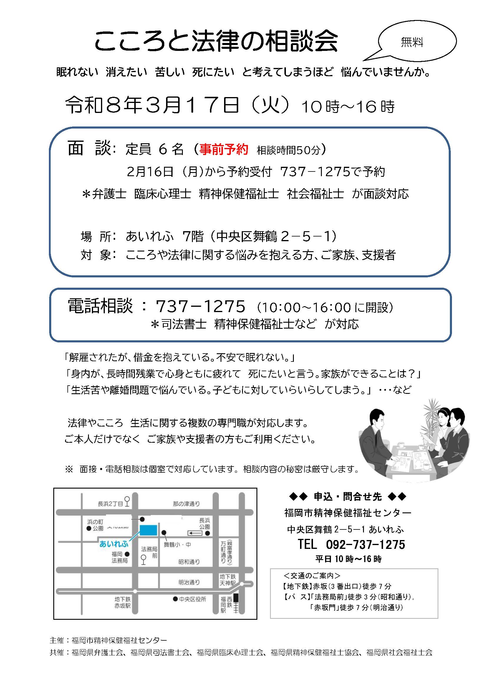 こころと法律の相談会の案内チラシ