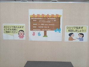 精神保健福祉センター専門電話紹介パネル１