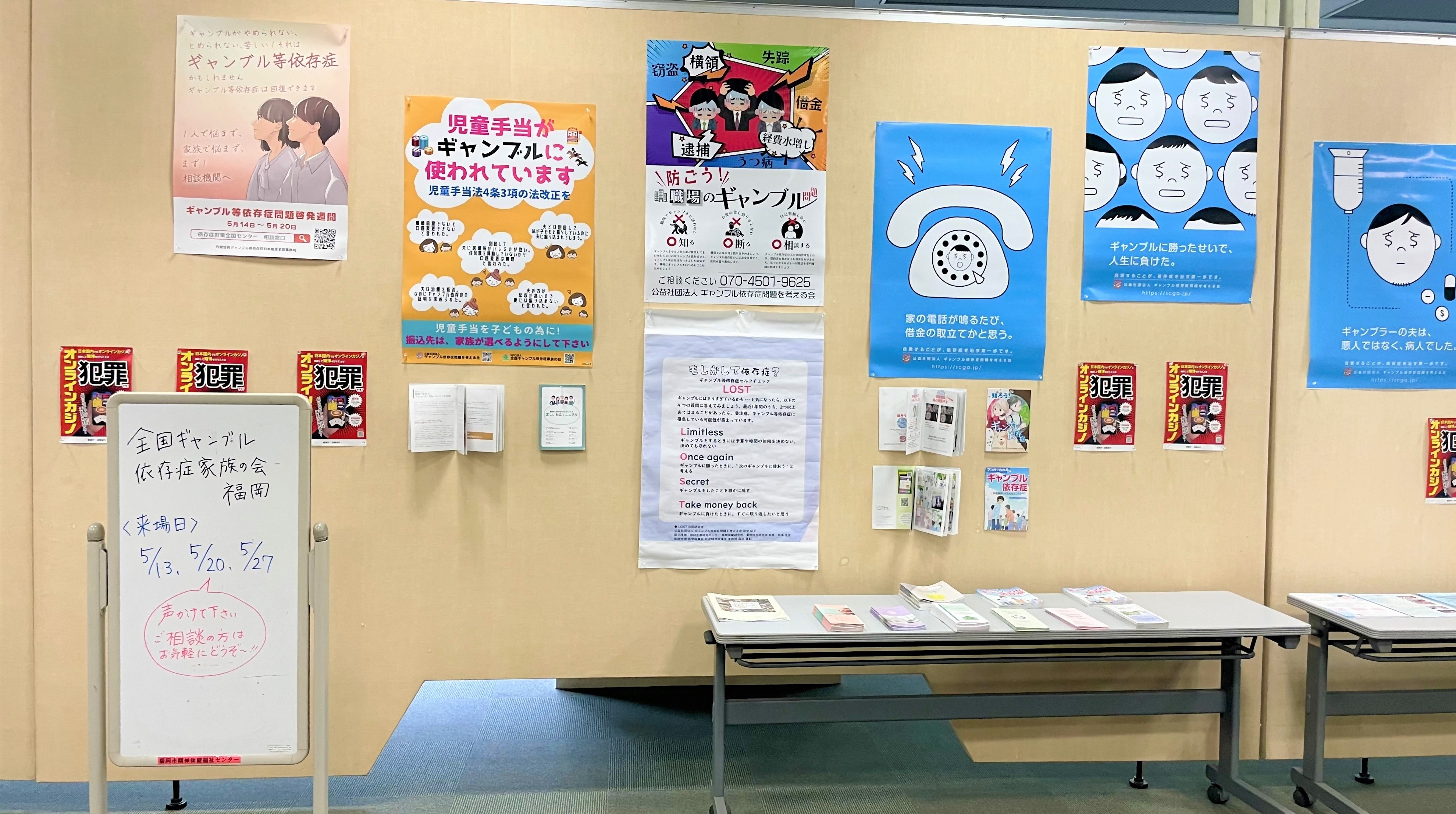 ギャンブル依存症パネル４