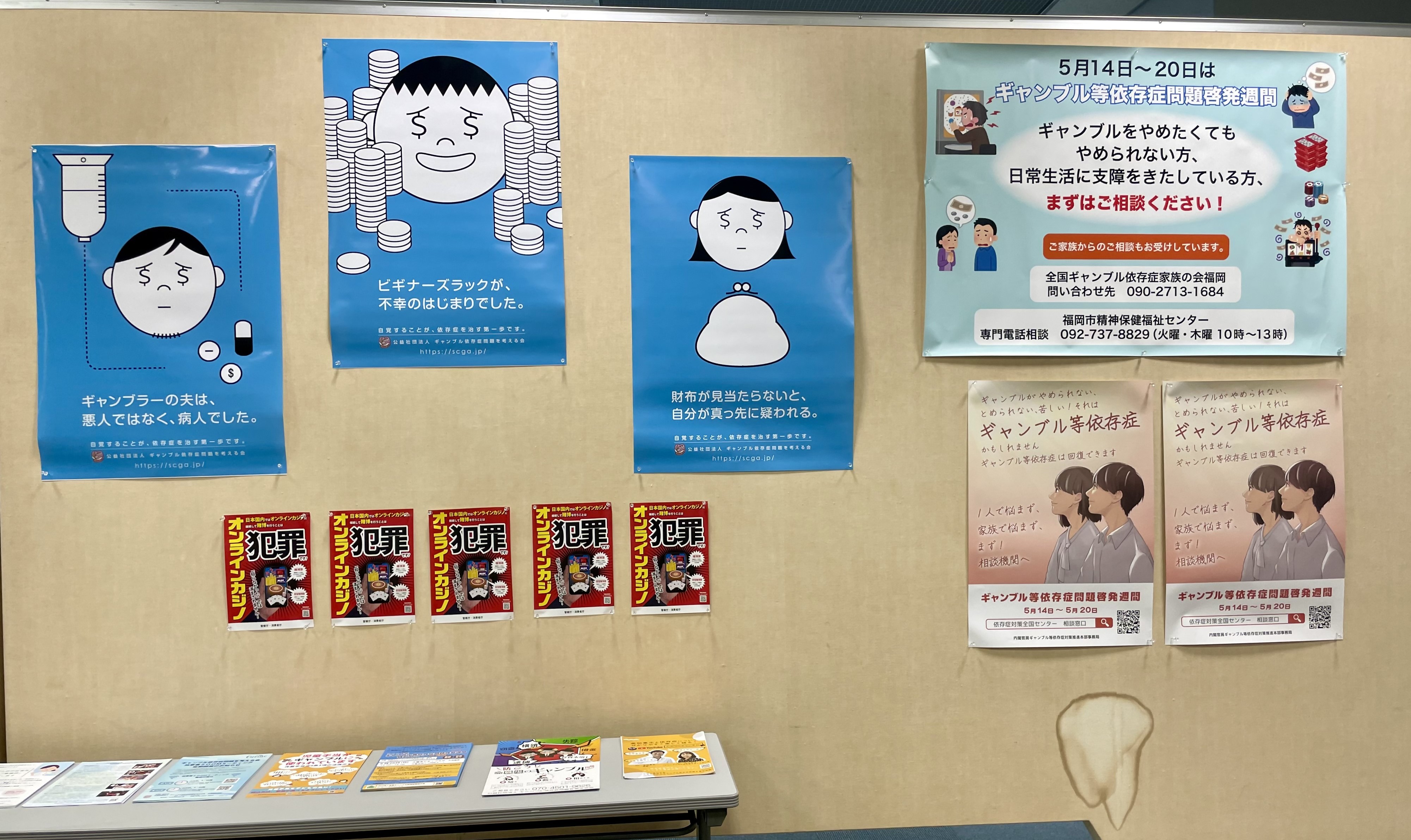 ギャンブル依存症パネル５