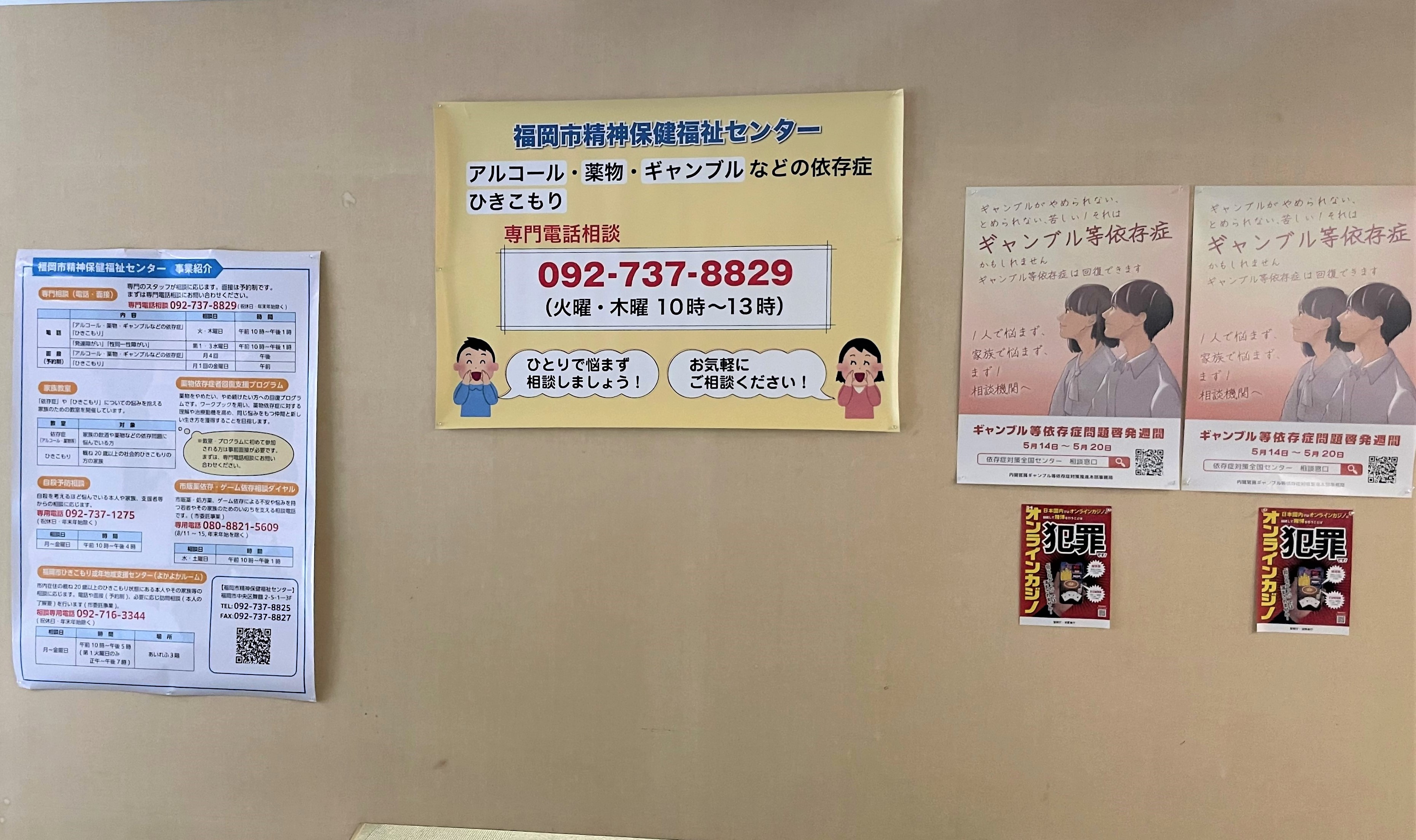 ギャンブル依存症パネル３