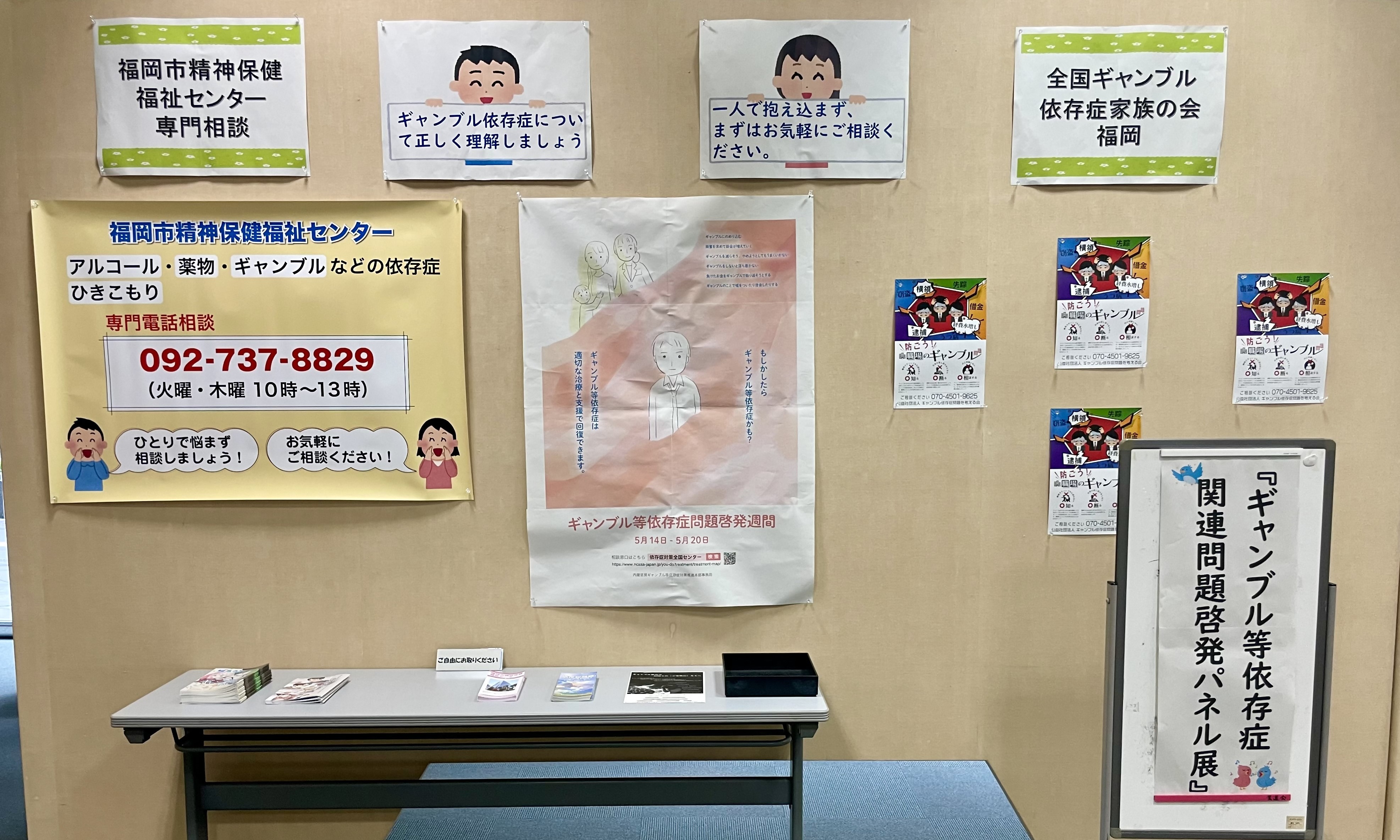 ギャンブル依存症パネル２
