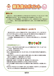 離乳食のポイントの画像