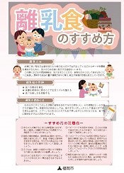 離乳食のすすめ方・概要版の画像