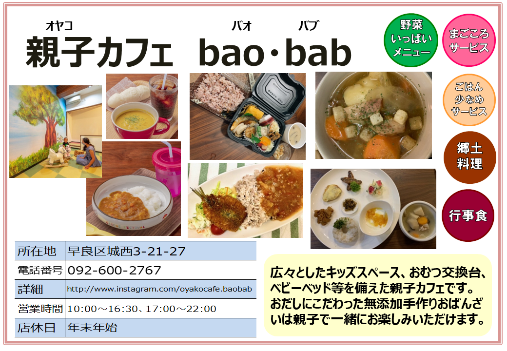 親子カフェ　bao・bab（バオバブ）。詳細は次に記載。