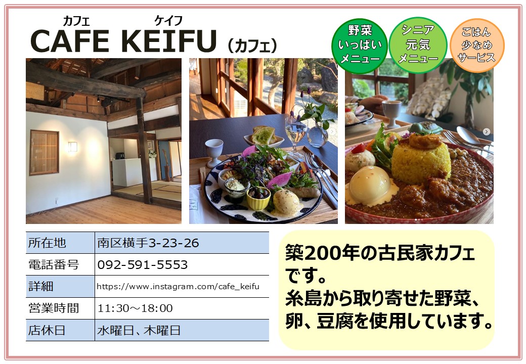 CAFE KEIFU
