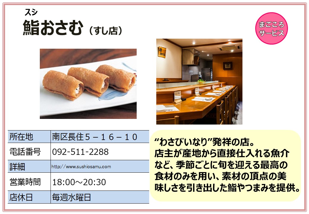 鮨おさむ