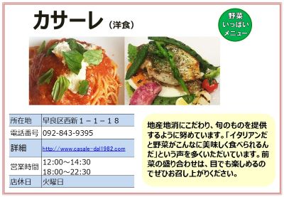 カサーレ（洋食）。詳細は次に記載。