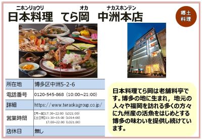 日本料理 てら岡 中洲本店。詳細は次に記載。