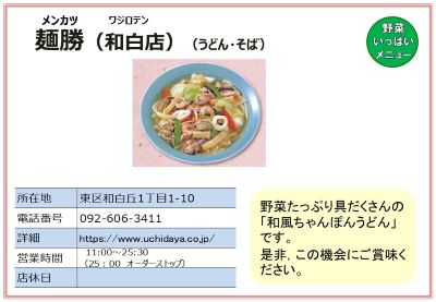 めんかつ和白店。詳細は次に記載。