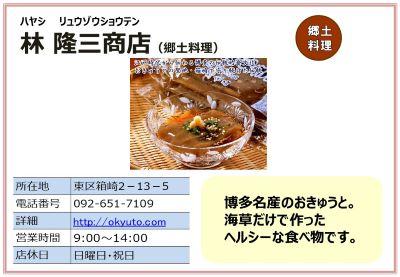 林 隆三商店。詳細は次に記載。