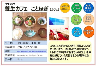 養生カフェ ことほぎ。詳細は次に記載。