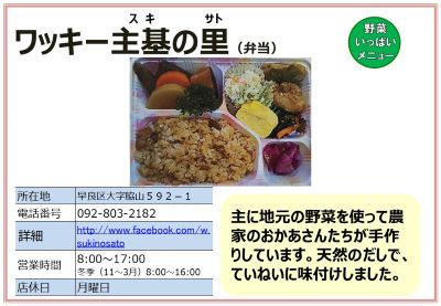 ワッキー主基の里（弁当）。詳細は次に記載。