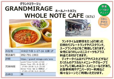 グランドミラージュ ホールノートカフェ。詳細は次に記載。