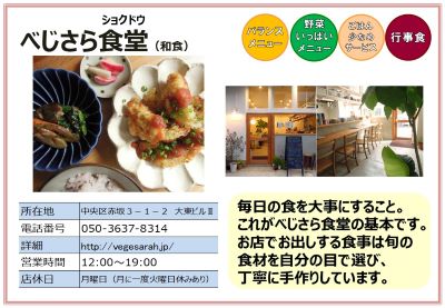 べじさら食堂（和食）。詳細は次に記載。